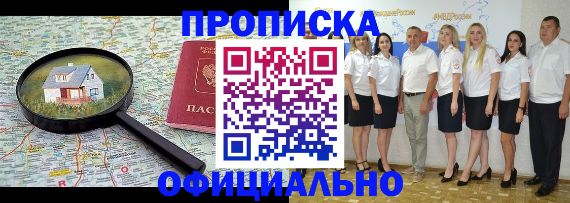 прописка для работы в Майкопе